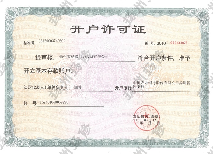 開(kāi)戶許可證